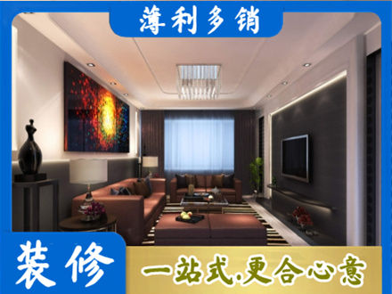 临汾洪洞县装修公司34.jpg