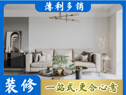 临汾洪洞县装修公司2.jpg
